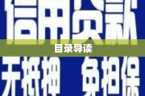 三沙目录导读