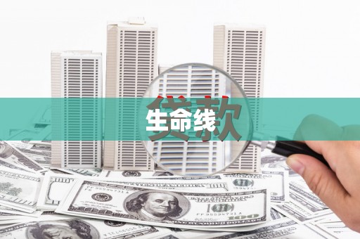 三沙生命线