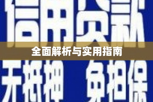三沙全面解析与实用指南