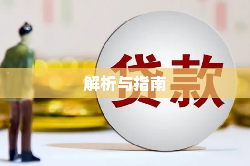 三沙解析与指南