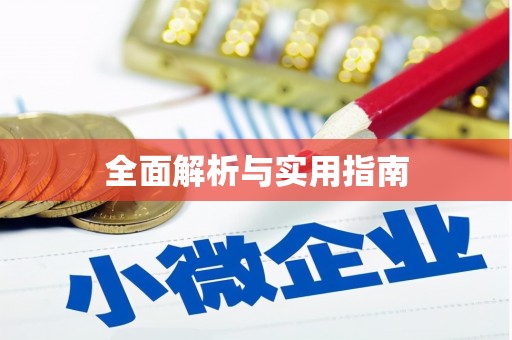 三沙全面解析与实用指南
