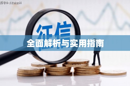 三沙全面解析与实用指南