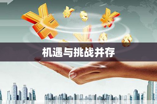 三沙机遇与挑战并存
