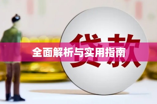 三沙全面解析与实用指南