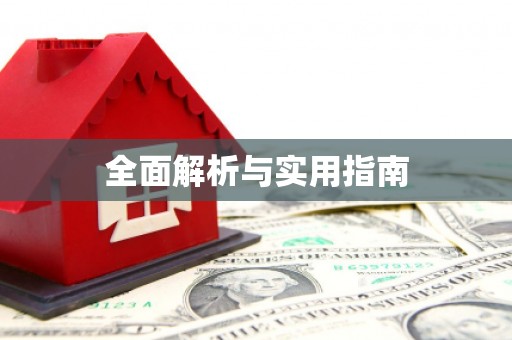 三沙全面解析与实用指南