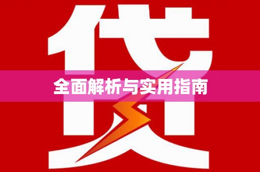 三沙全面解析与实用指南