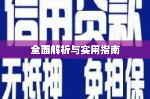 三沙全面解析与实用指南