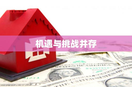 三沙机遇与挑战并存