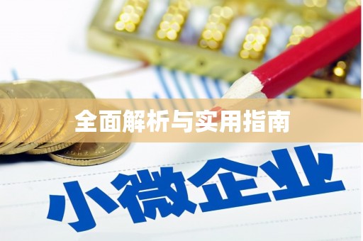 三沙全面解析与实用指南