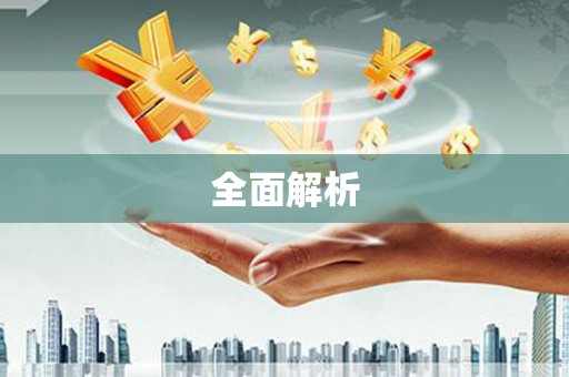 三沙全面解析