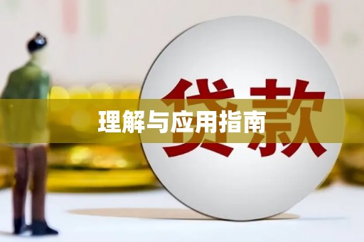 三沙理解与应用指南