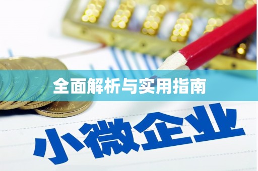 三沙全面解析与实用指南