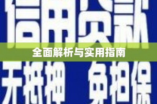 三沙全面解析与实用指南